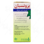 شربت گیاهی ضد سرفه برونسبان سبز دارو 120 میلی لیتر - Image 2