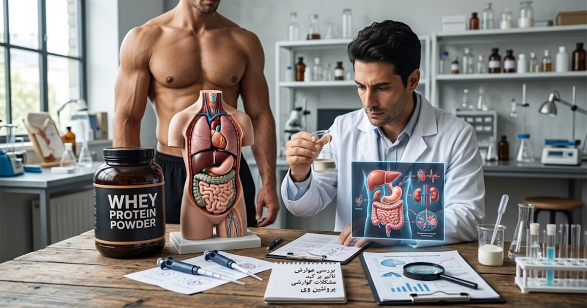 برسی عوارض پروتئین وی برای بدن